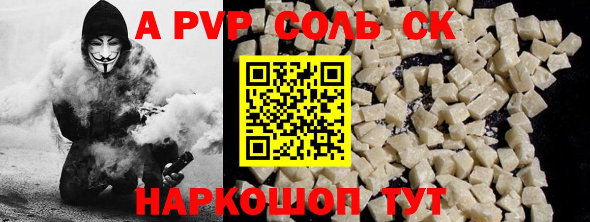 Alpha-PVP Crystall  Вход с VPN  Северск  APVP мука 