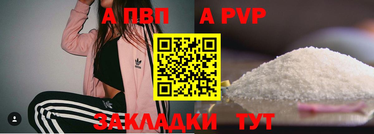 Alfa_PVP кристаллы Северск