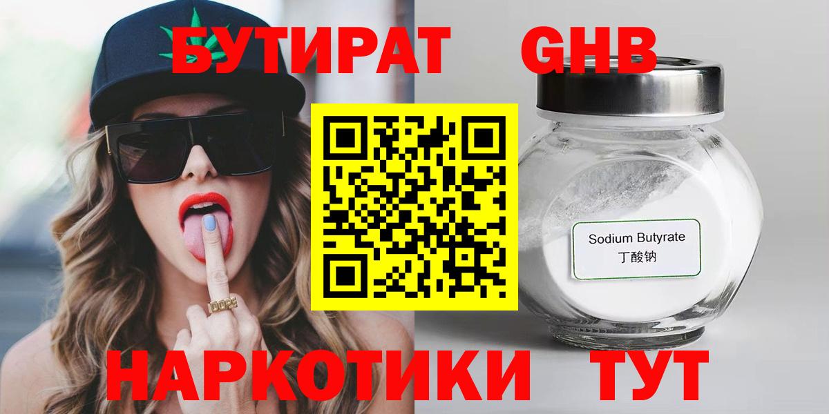 БУТИРАТ 99% Северск