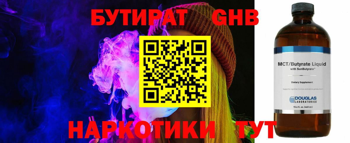БУТИРАТ BDO  БУТИРАТ  Северск  Вход с VPN 