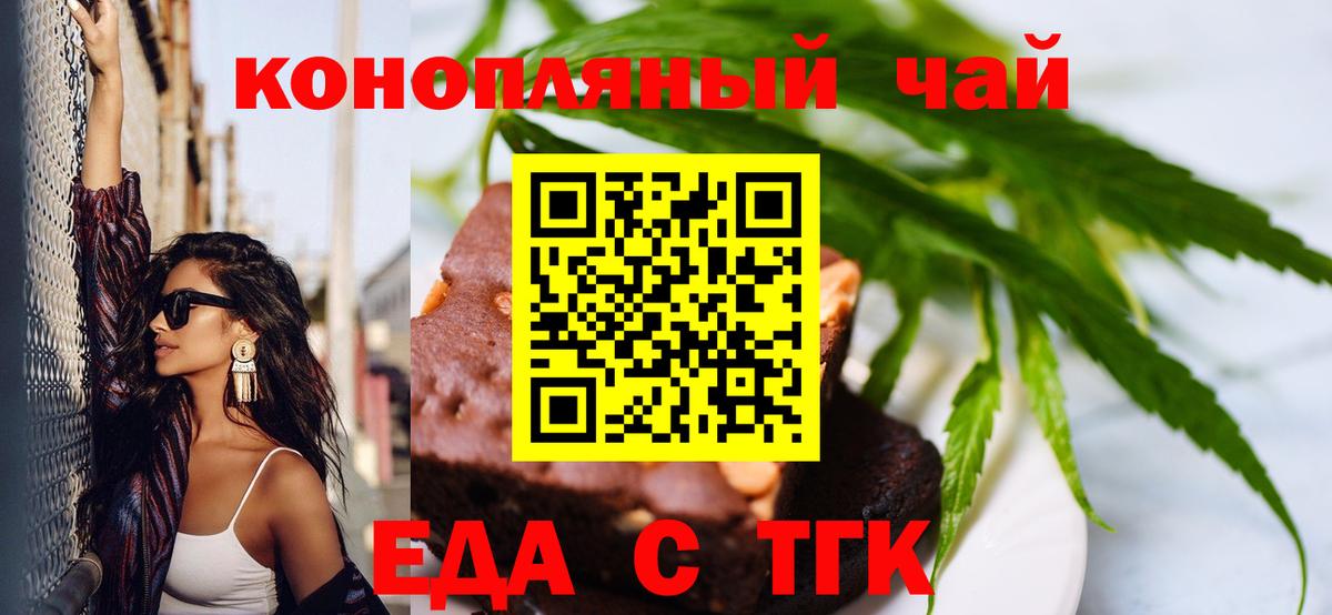 Печенье с ТГК конопля  Вход с VPN  Северск 